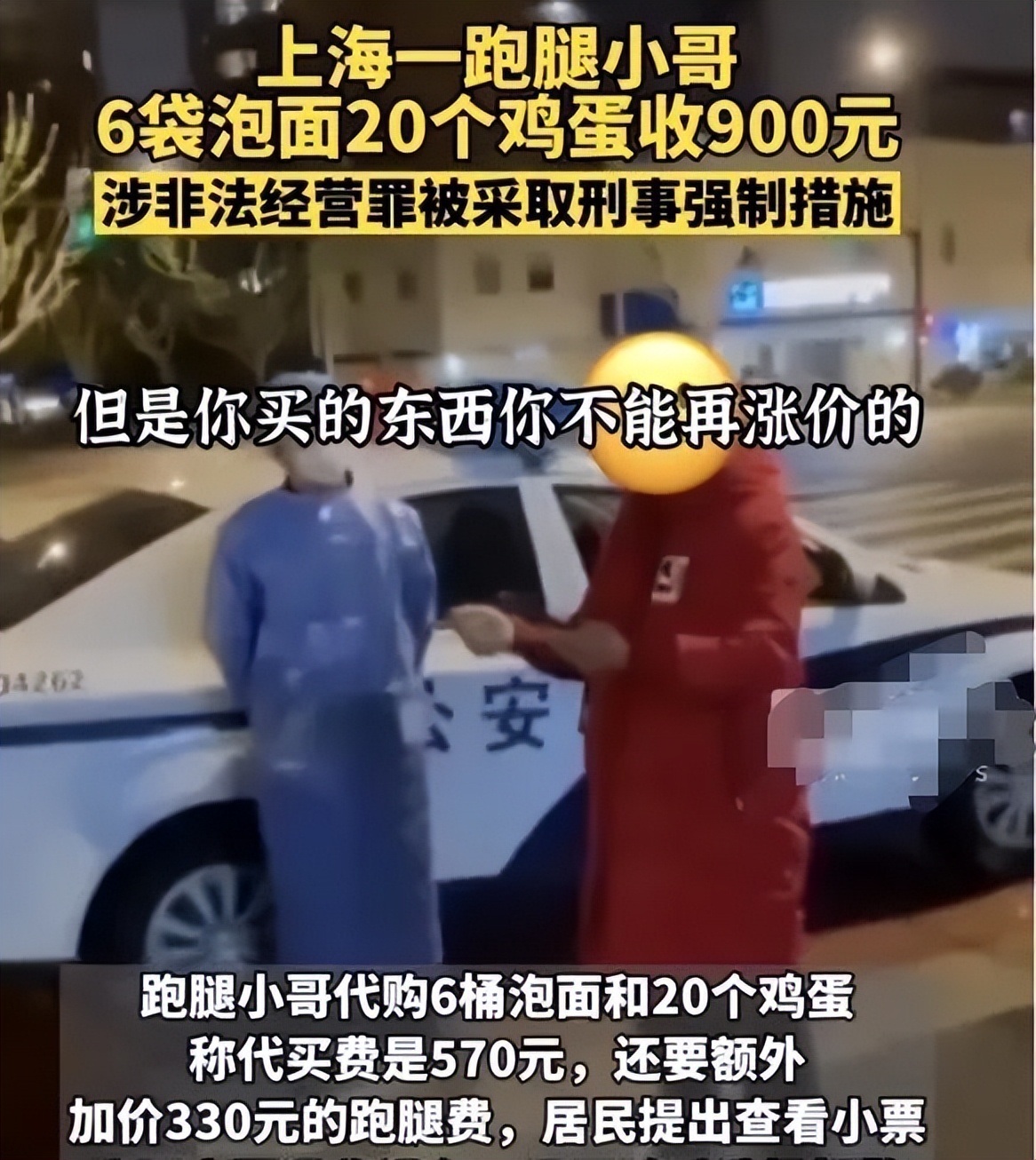 岂能大发国难财?20个鸡蛋6桶泡面高达900元,后续来了