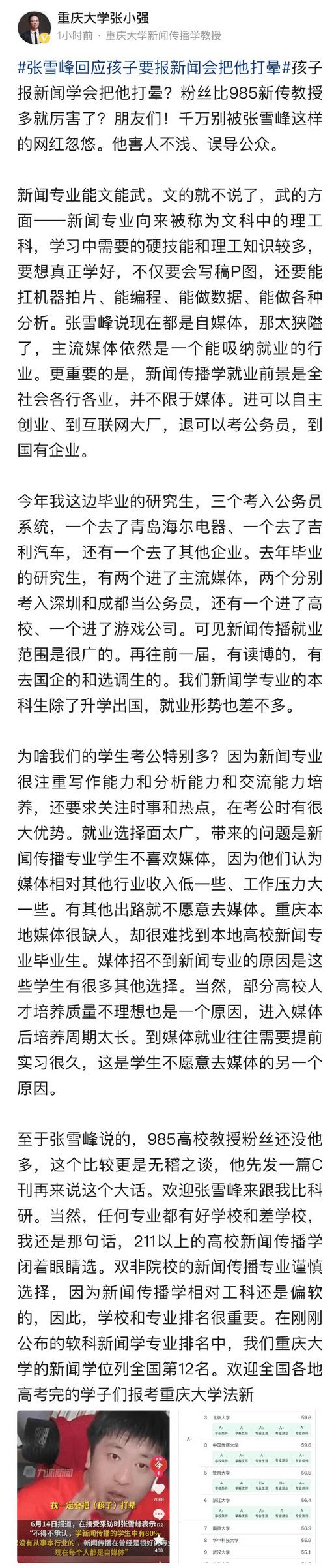 张雪峰和哪个大学新闻系教授互怼,张雪峰公开回应新闻系教授