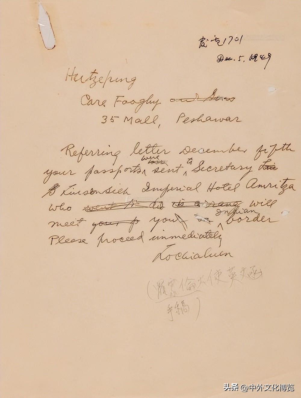 宋绮云《与罗家伦的一封信》解读