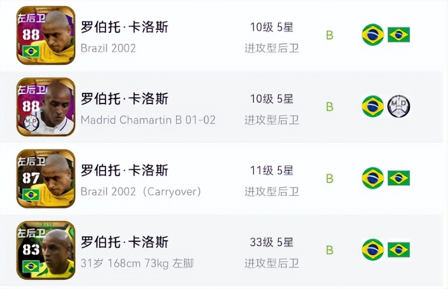 实况足球巴西史诗高光,实况足球增能史诗内马尔