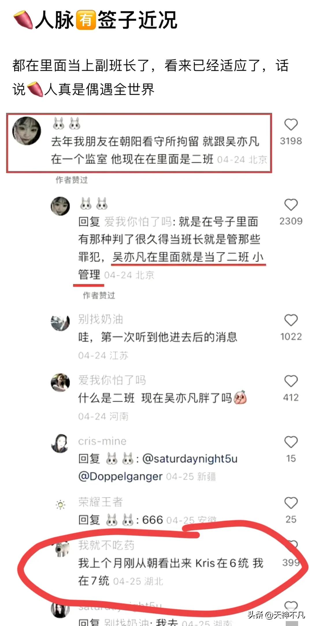 吴亦凡狱中生活曝光，两人照顾他的生活，当了班长坚持音乐创作