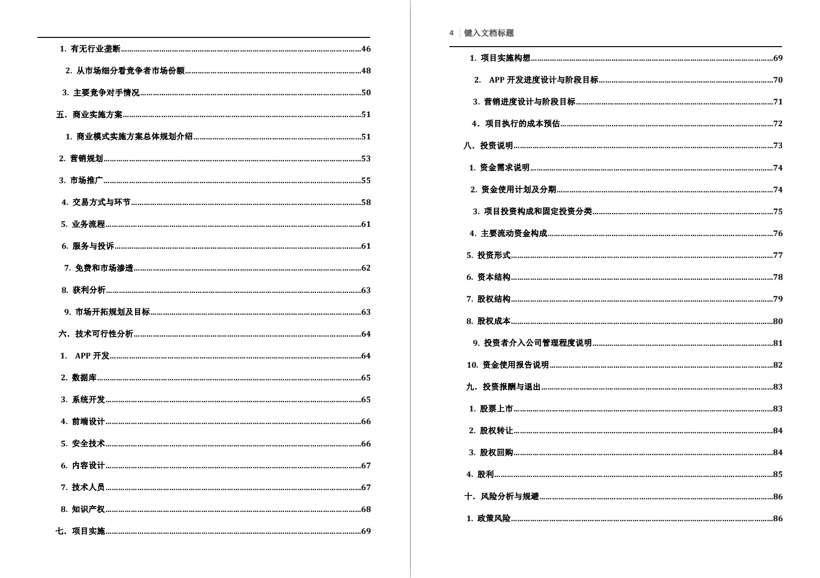 如何快速撰写商业计划书目录,商业计划书编写书籍推荐