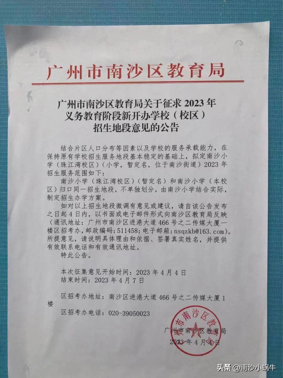 南沙区梅沙实验小学,南沙梅沙实验小学办学模式