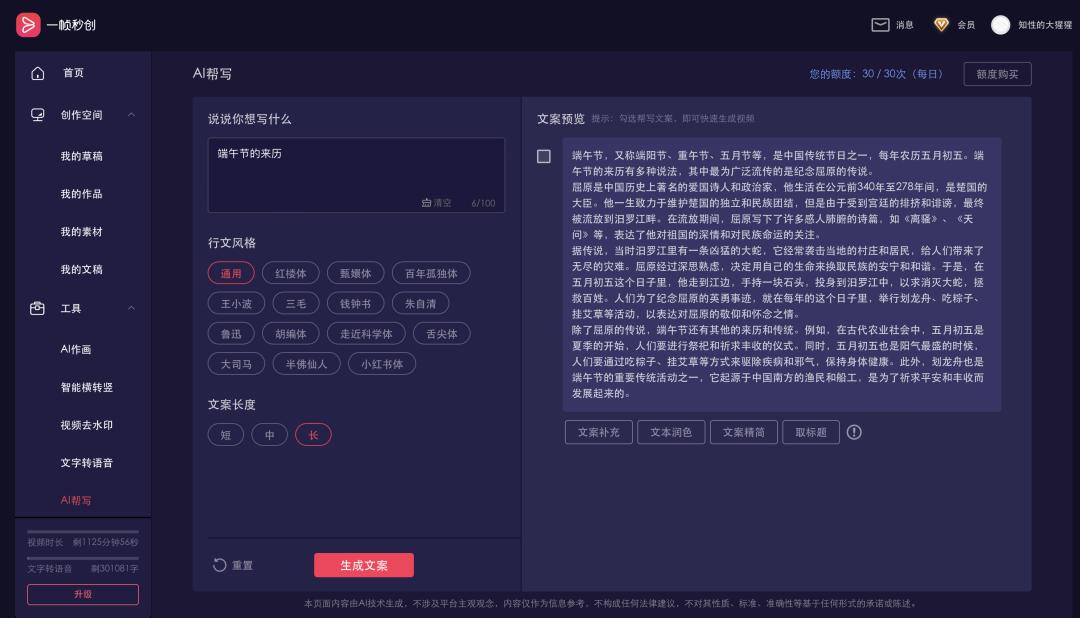 快速生成短视频一帧秒创有妙招,一帧秒创真实使用效果