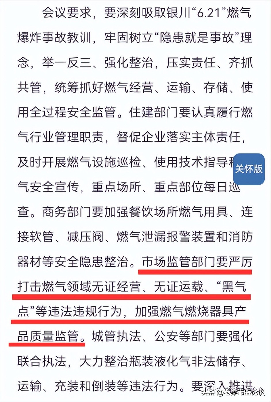 无证经营燃气的行政处罚规定,严厉打击非法从事燃气经营活动
