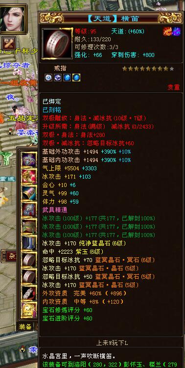 天龙八部6级天山,天龙八部6级和7级宝石