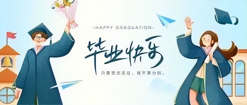 毕业季来临即将和母校说再见,毕业十年匆匆路过母校感言