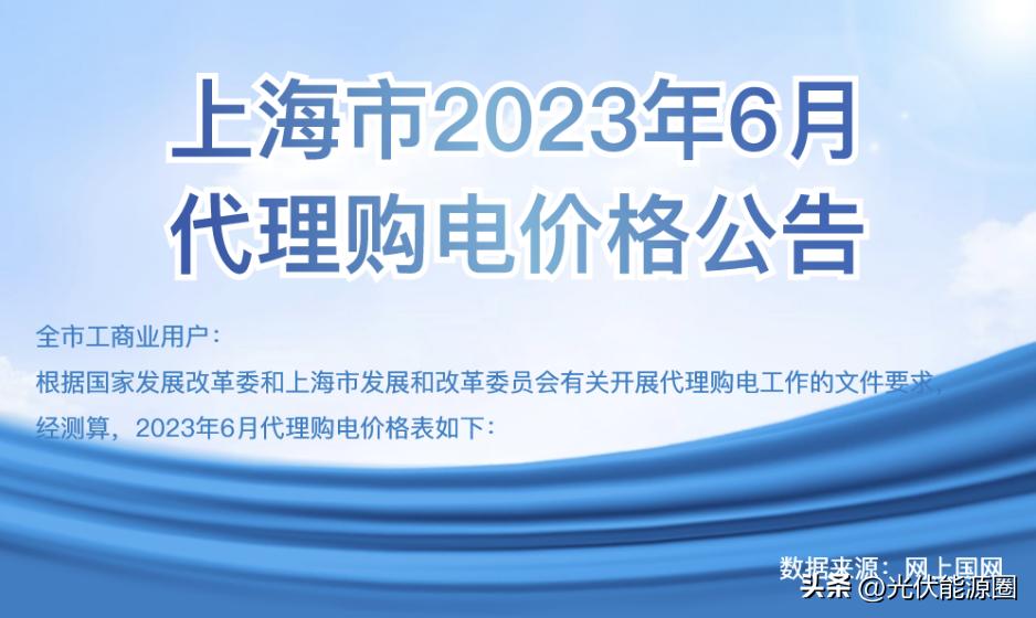 电力公司代理购电价格表解读,电网企业代理购电电价查询