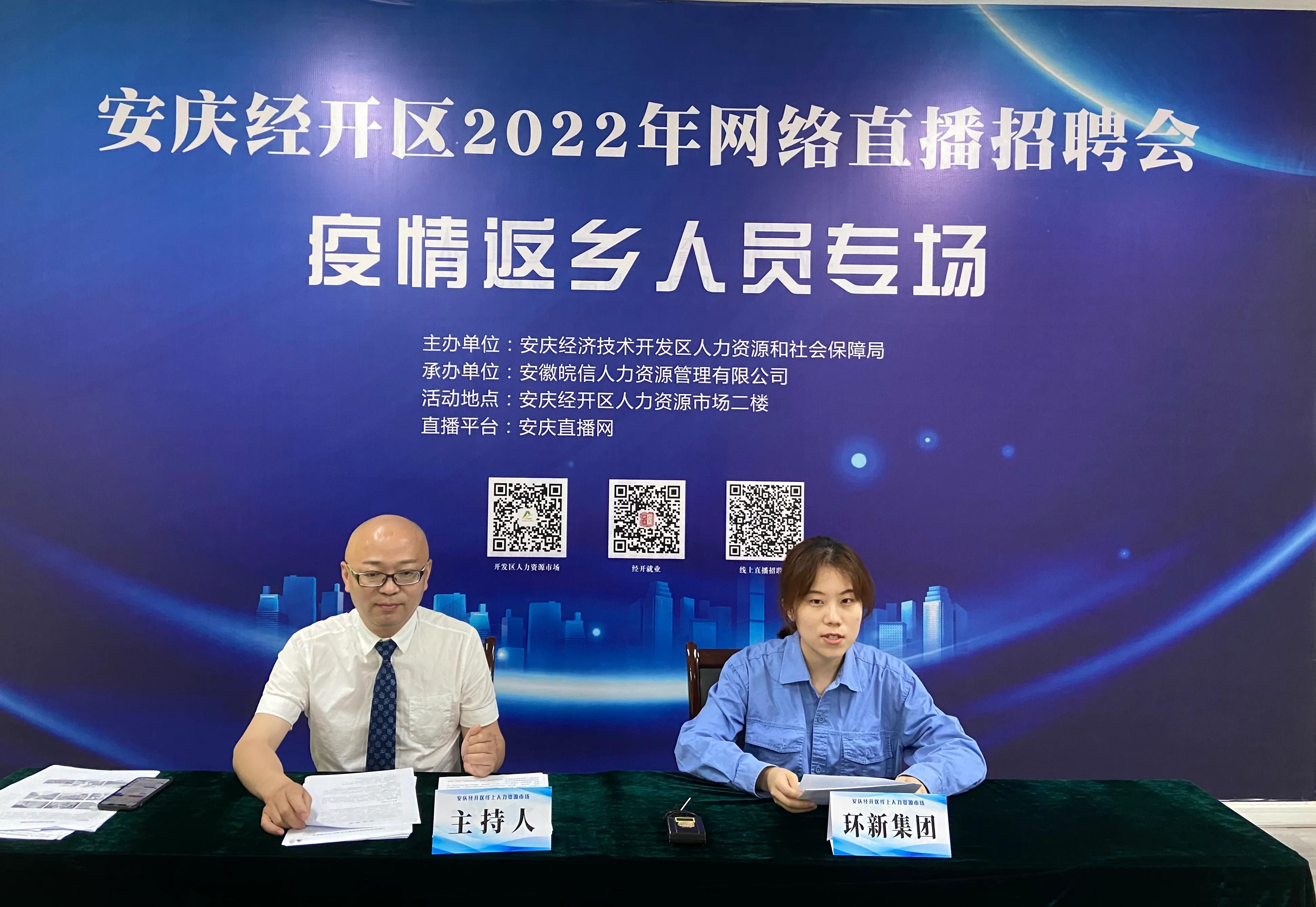 安庆春风行动招聘会直播间,安庆经开区人才招聘直播