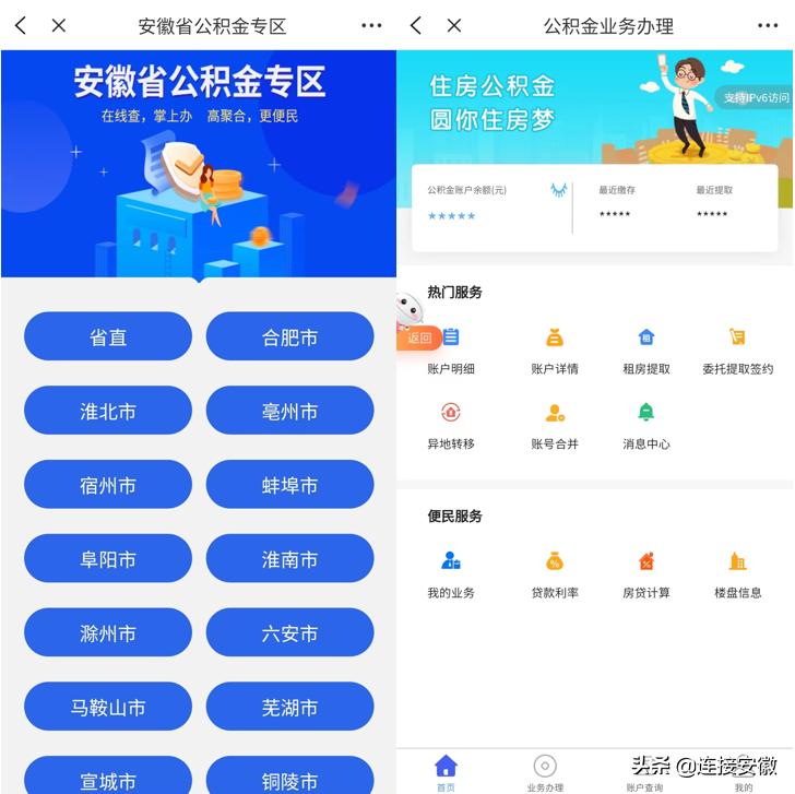公积金几月份结息到账,公积金年度结息什么时候到账