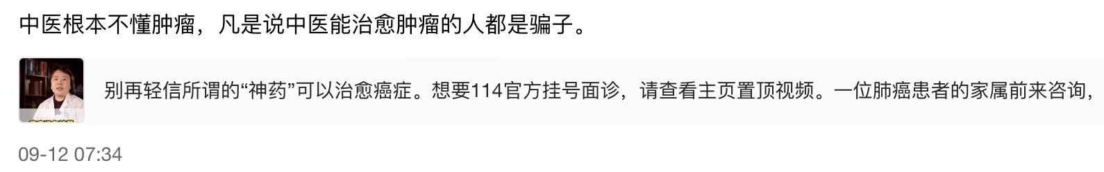 说中医治疗癌症的不是*子骗**就是傻子？