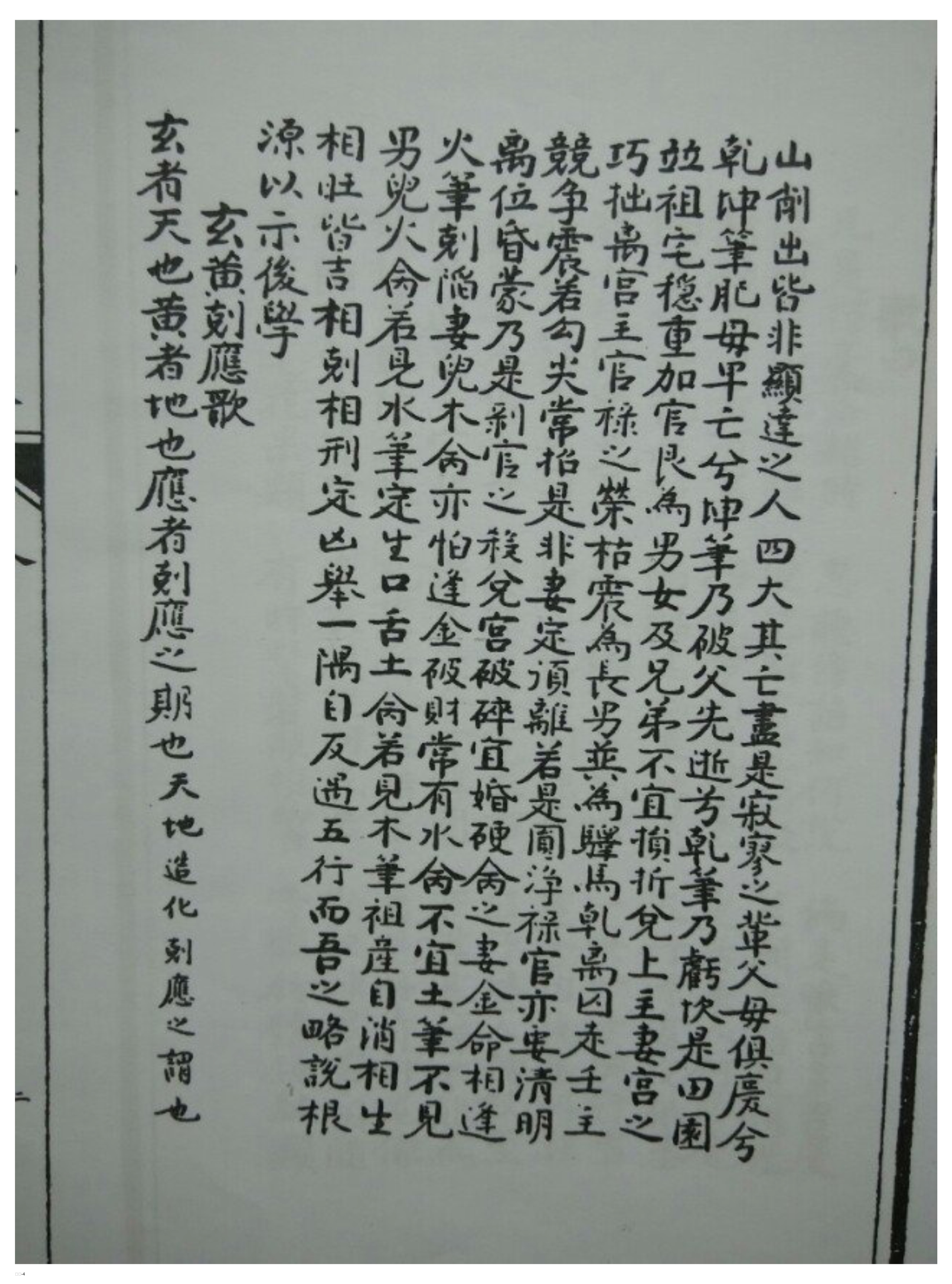 古梅花易数全书,梅花易数手古籍抄本