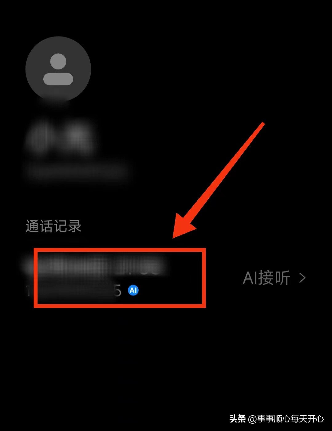 小米手机怎样查看每天的通话记录,小米的ai通话记录在哪里看