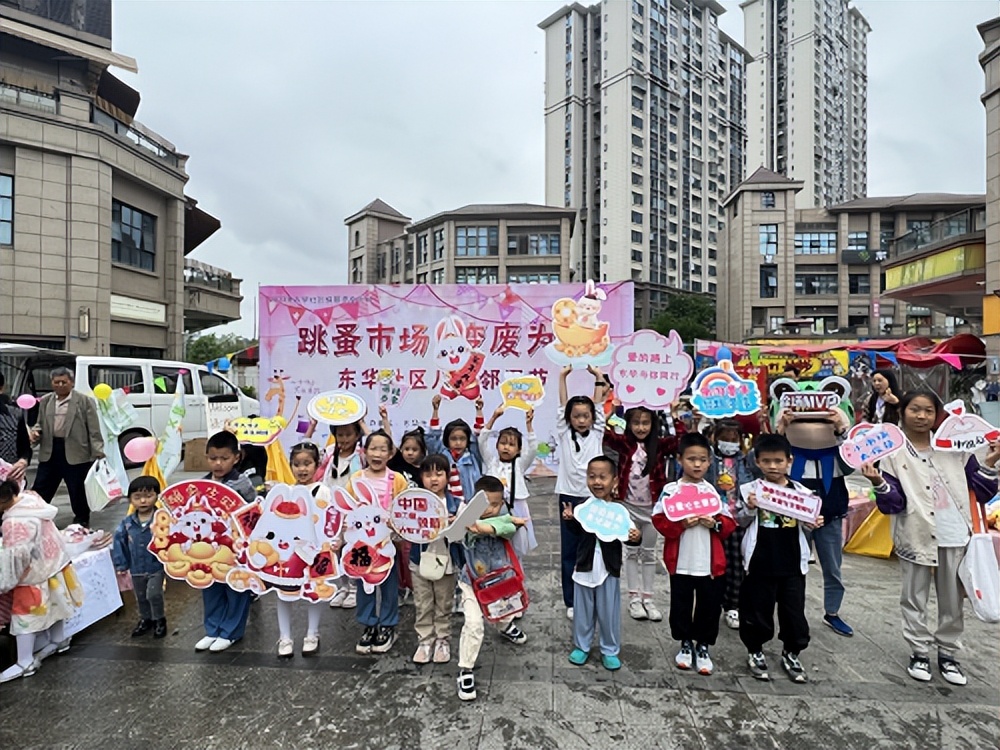 社区开展环保跳蚤市场亲子活动,社区举办儿童跳蚤市场活动