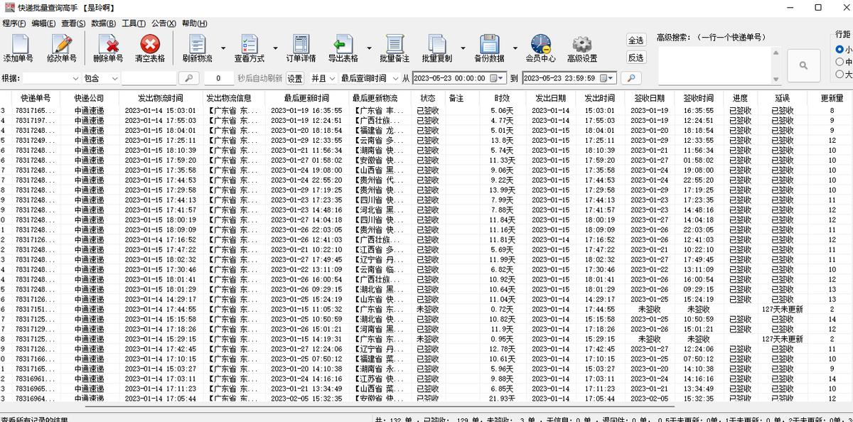如何查询中通快递单号物流信息呢,中通快递单号查询货到哪了