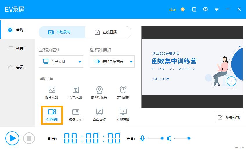 怎样用录屏软件和ppt录制微课,如何用ev录屏录制真人出镜微课
