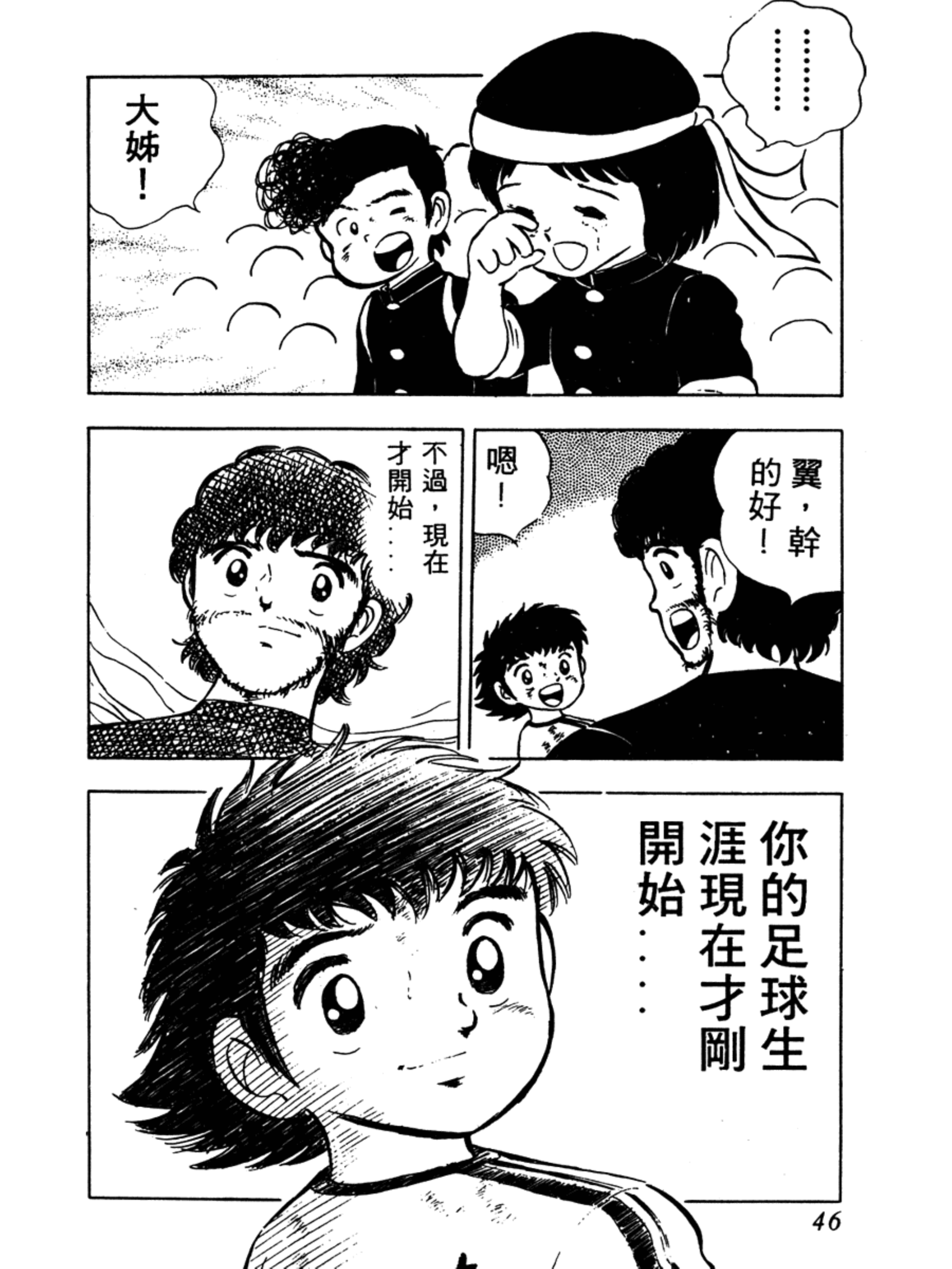 足球小将第二集：巧妙的结局之卷