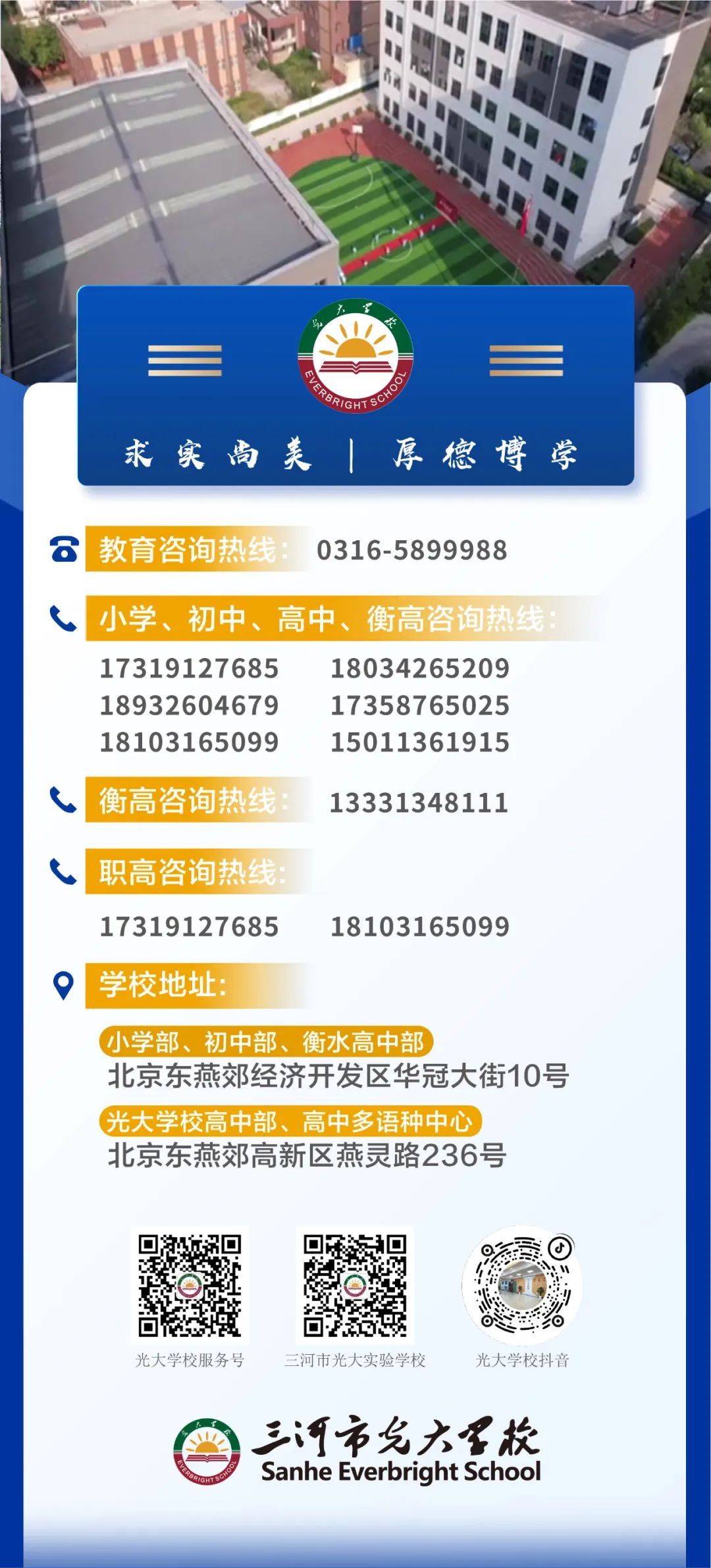 你我才是“灌篮高手”—光大学校初中部三人篮球赛爆燃开打！