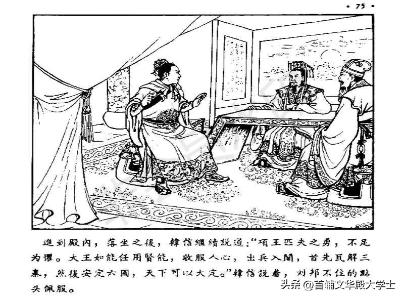 追韩信连环画100幅,萧何月下追韩信1956连环画价格