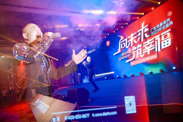 “向未来·筑幸福”广东帝豪装饰集团2023年会盛典圆满成功