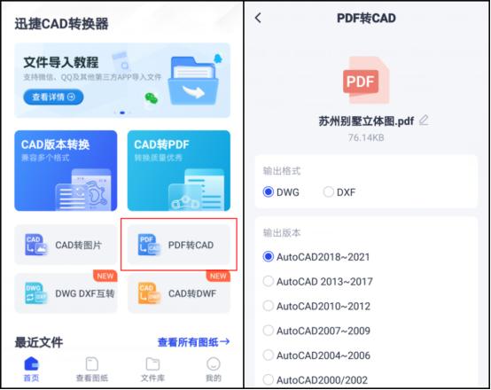 pdf格式怎么转换成cad格式,没有cad怎么把pdf转成cad格式