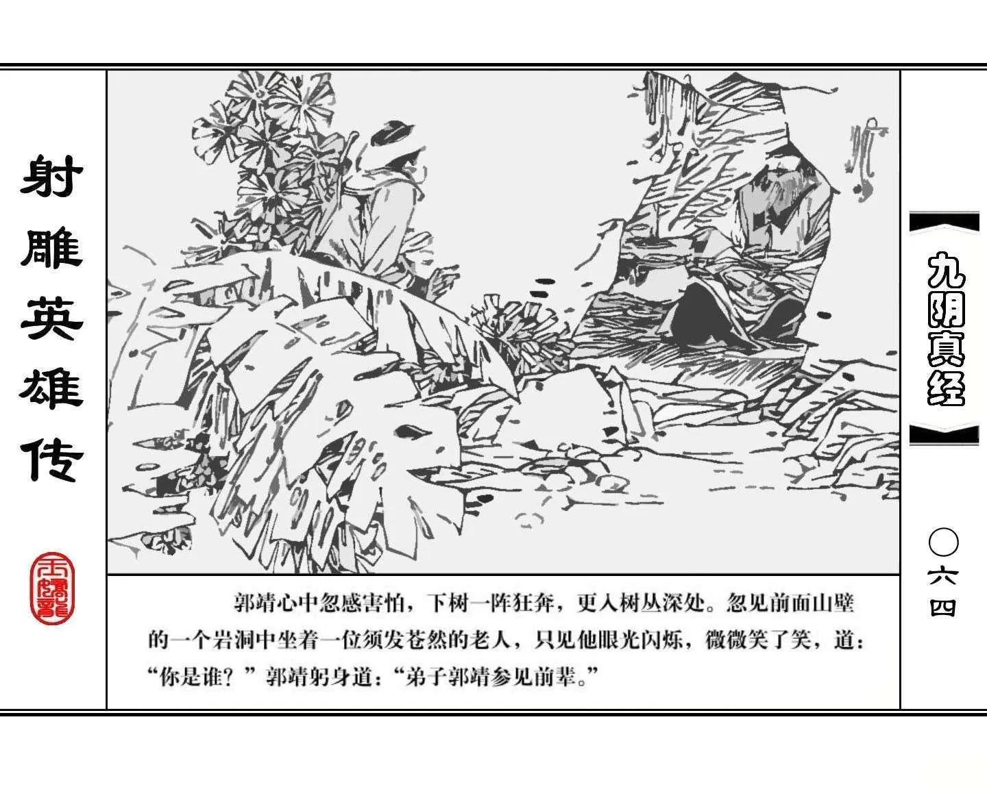 射雕英雄传九阴真经口诀完整版,射雕英雄传九阴真经全集免费观看