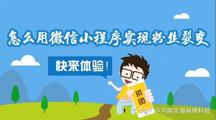 如何通过微信裂变引流,微信小程序分销裂变案例