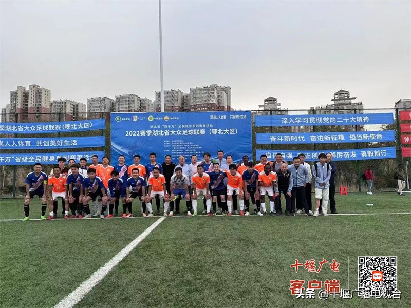 湖北十堰足球甲级联赛,湖北省大众足球联赛