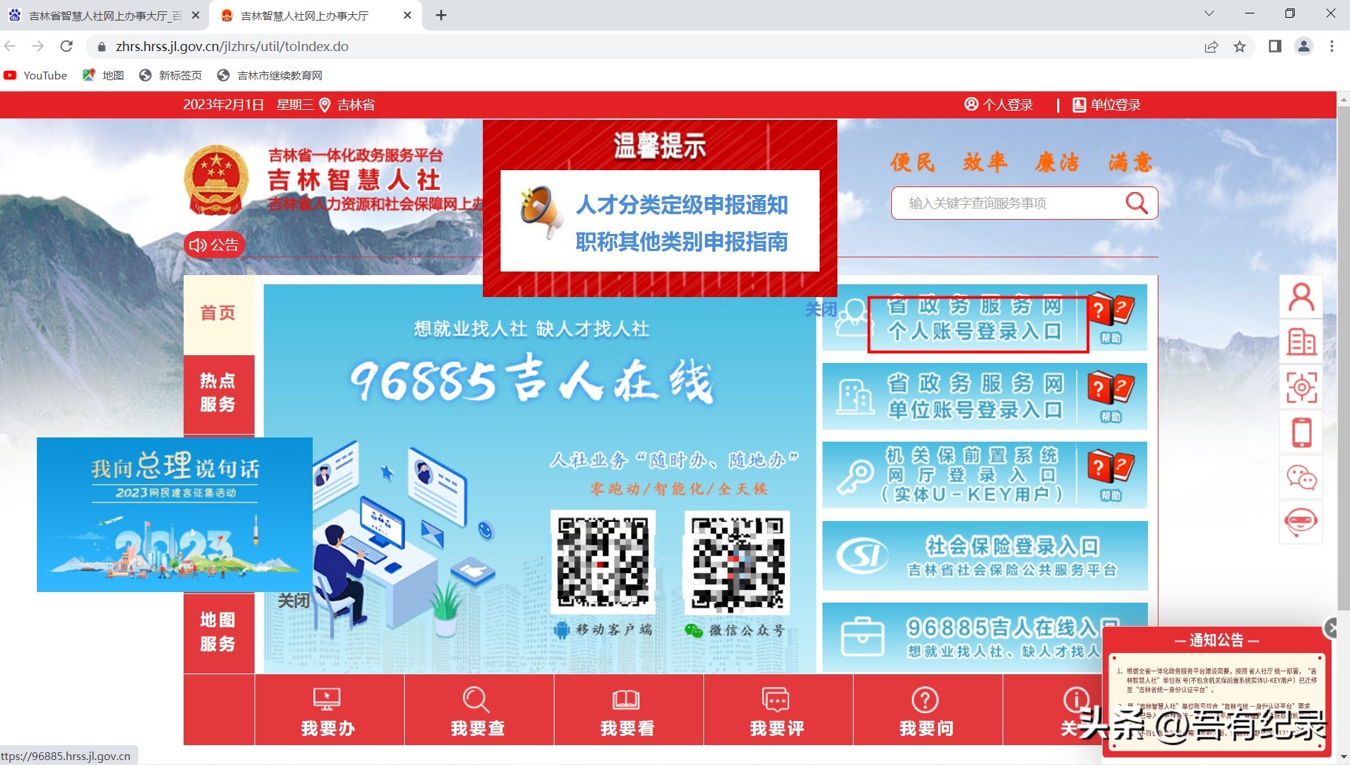 职称申报用户登录方法,职称评审系统单位怎么登录