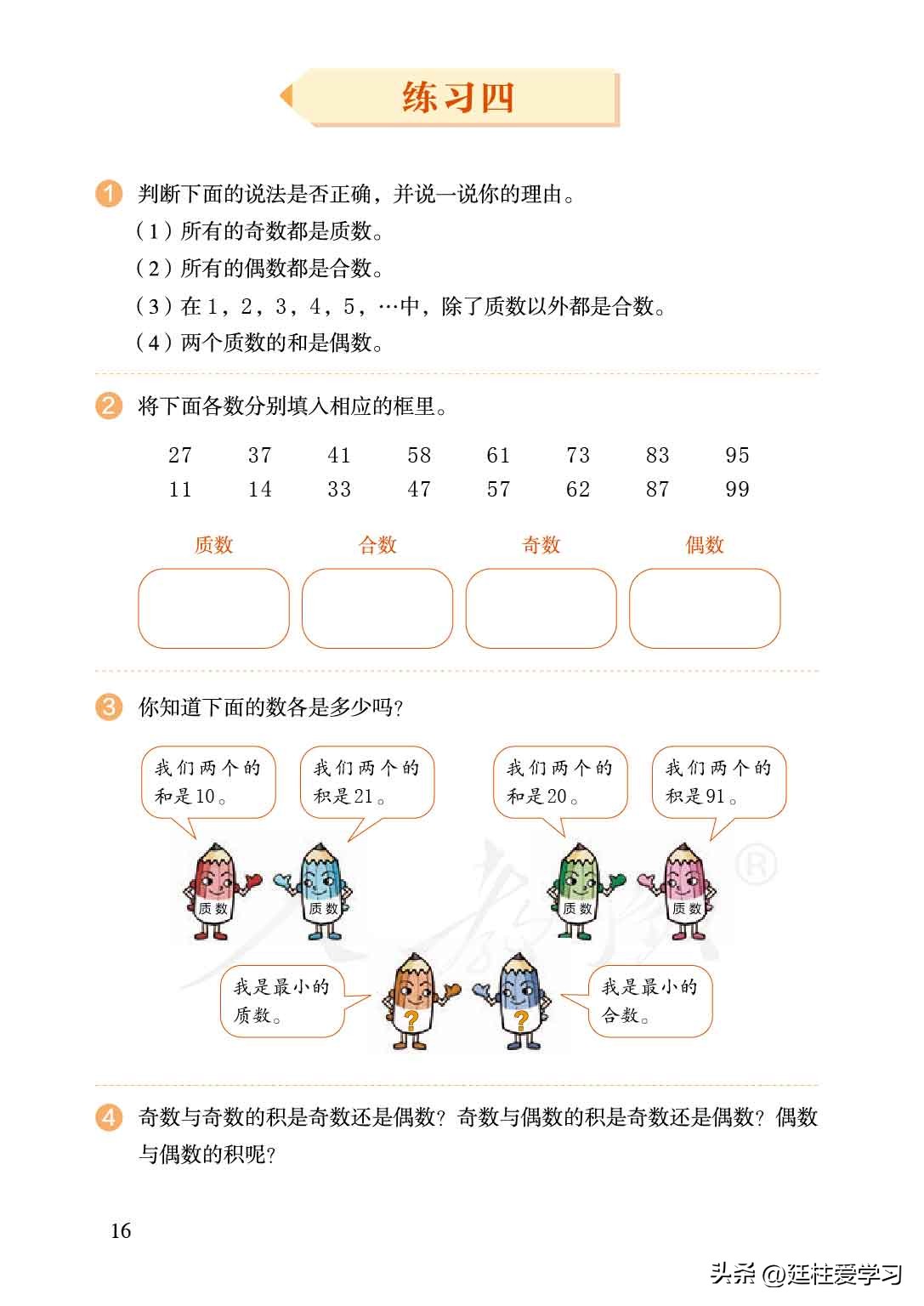 小学数学五年级下册练习题,小学数学五年级下册电子版北师大