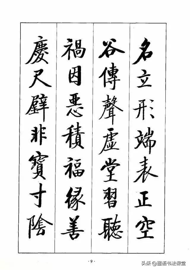 启功草书千字文完整版第25节,启功上世纪70年代的楷书千字文