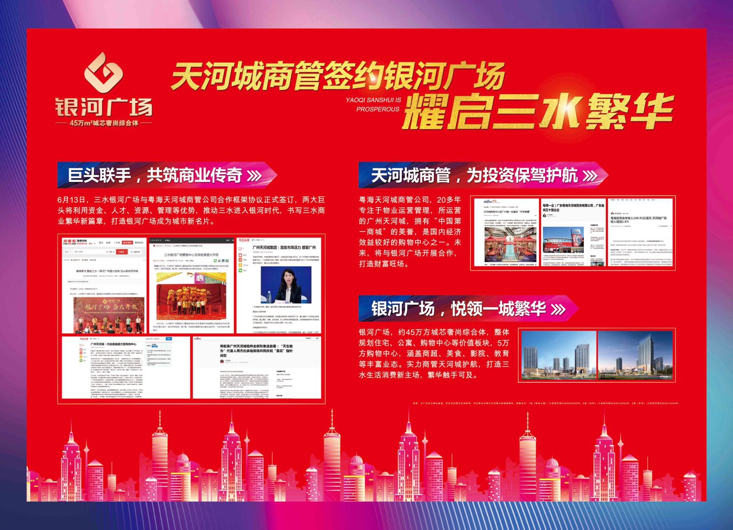 三水区-银河广场（购房补贴）