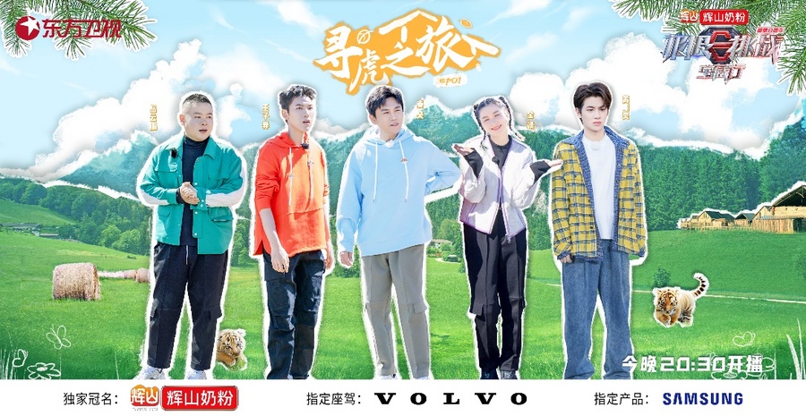 宝藏行首站开启虎林之旅为寻得“虎妈”成员出奇招