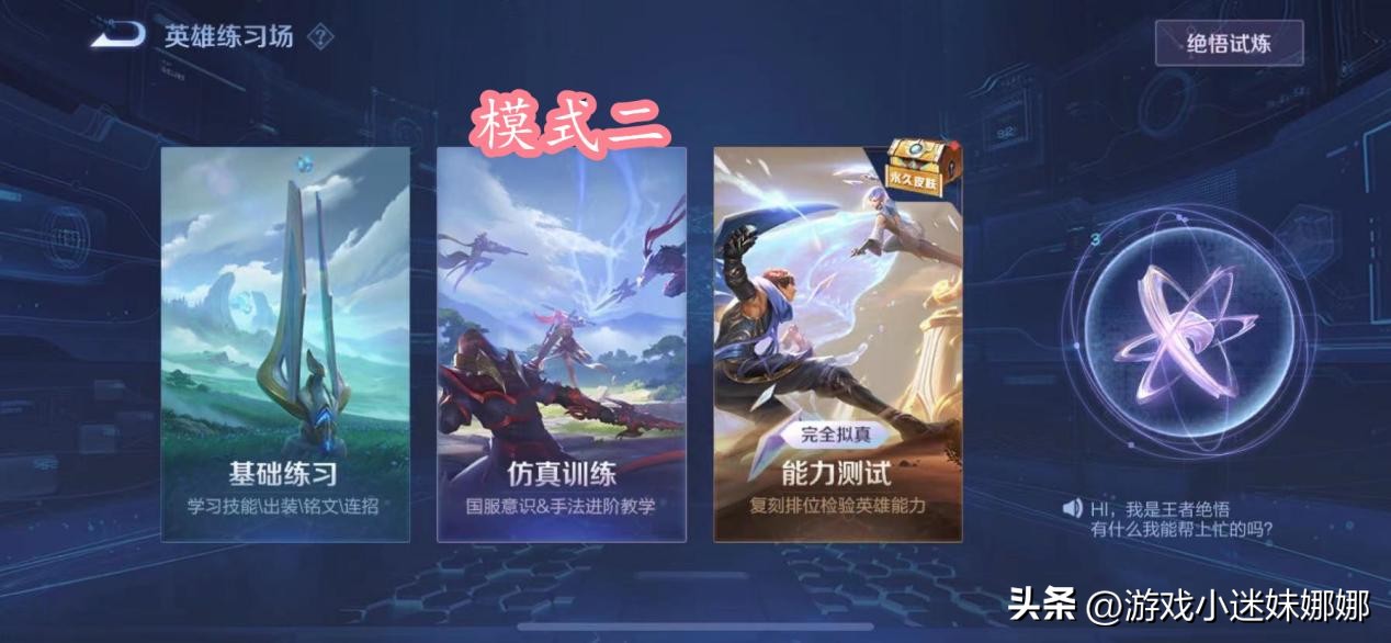 英雄练习场对战力有哪些提升?连招傻瓜式教学,手把手从0到大神