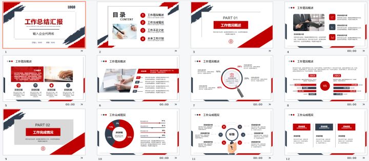 2021工作总结ppt模板免费下载,年终个人工作总结ppt模板免费下载