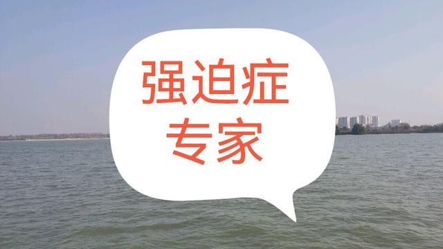 强迫症可以彻底治好么,强迫症能根治么