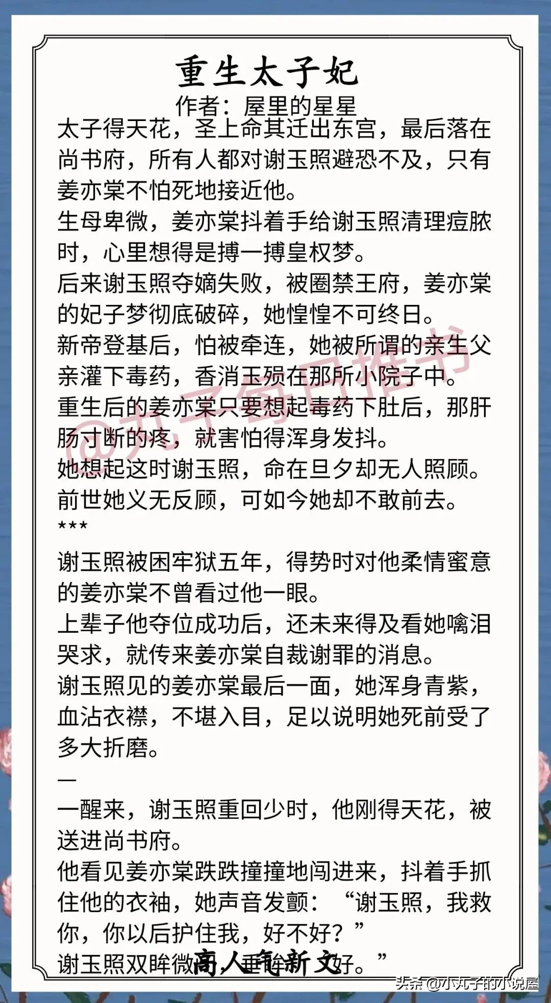 精选！最新完结好文，《听夏》《重生太子妃》《大唐起居录》安利