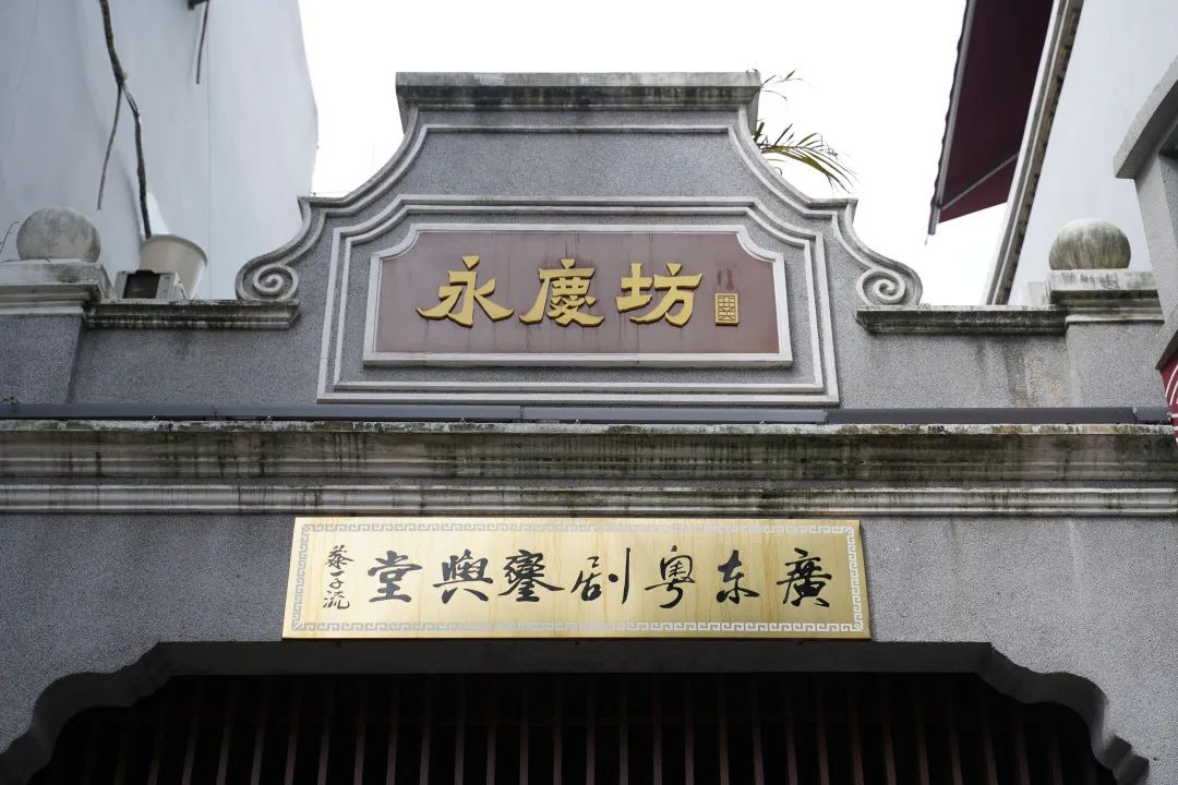 广州市社会组织联合会主办“永庆研学传承非遗”从化区困境儿童公益研学营走进永庆坊