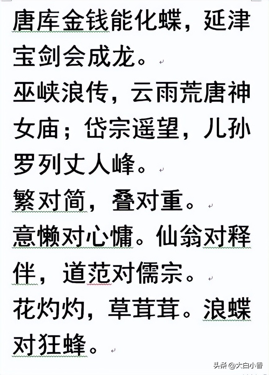 笠翁对韵二冬上全文解释,笠翁对韵二冬详细解释