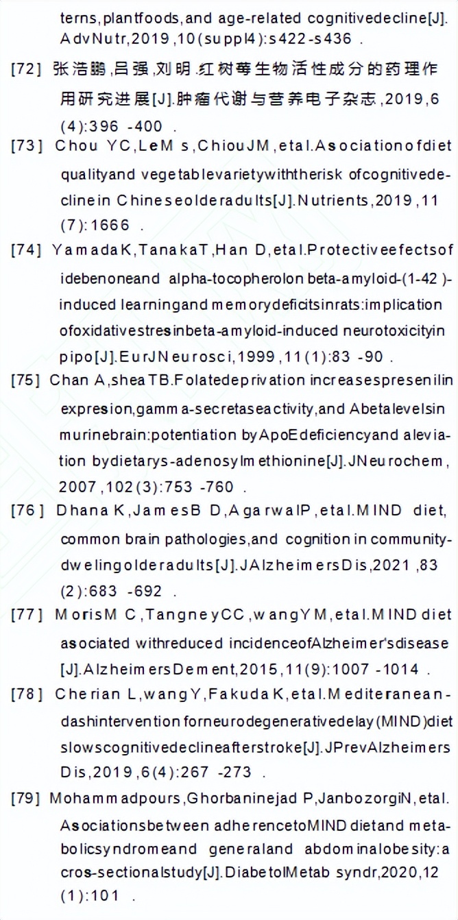 膳食营养与慢性疾病研究,膳食营养与慢性疾病