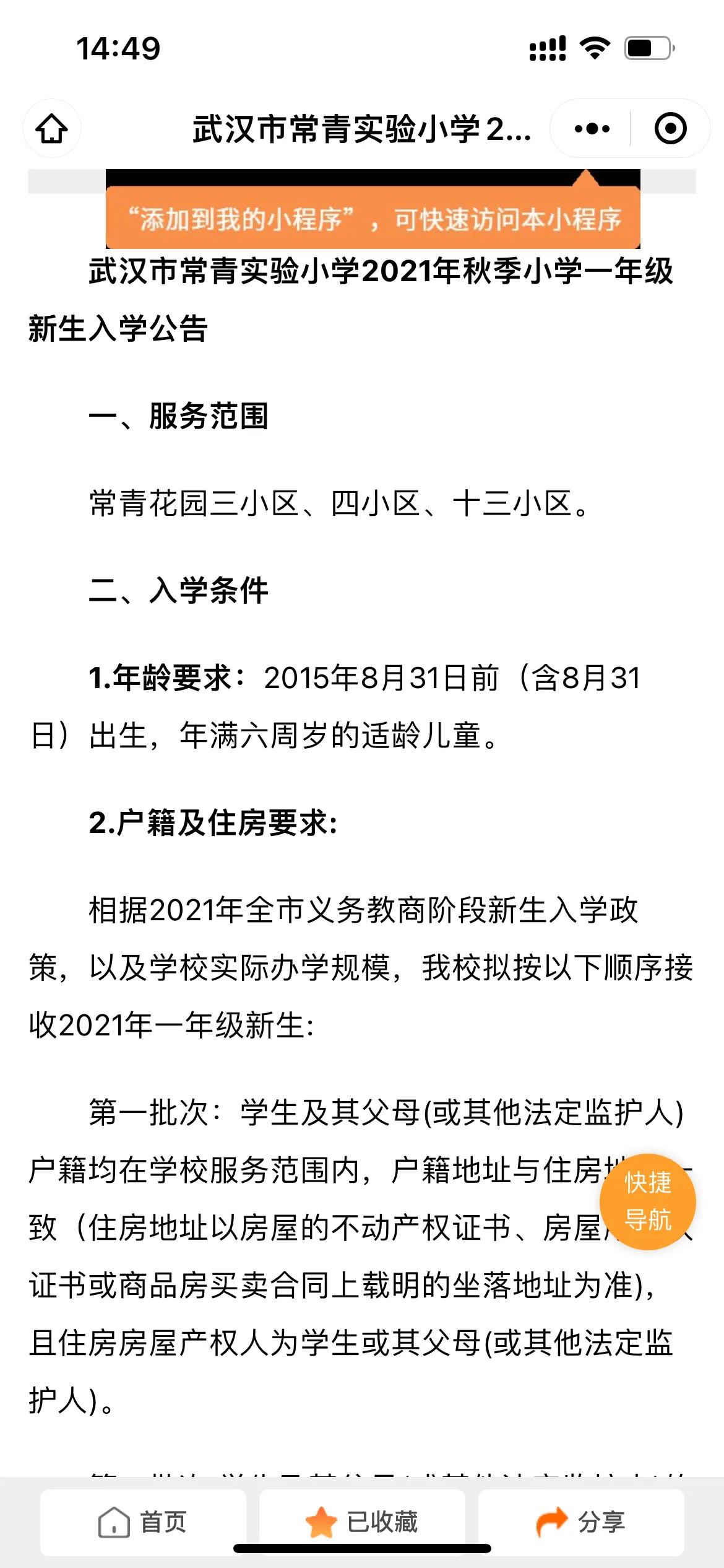 东西湖常青花园的毛坯房价格,武汉东西湖的学区房