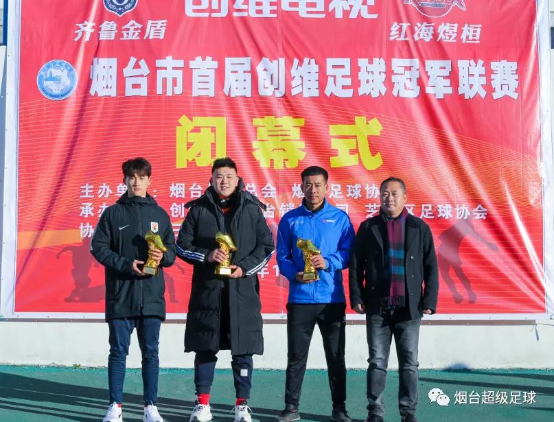 决心、意志、精神—齐鲁金盾创维足球冠军杯夺冠