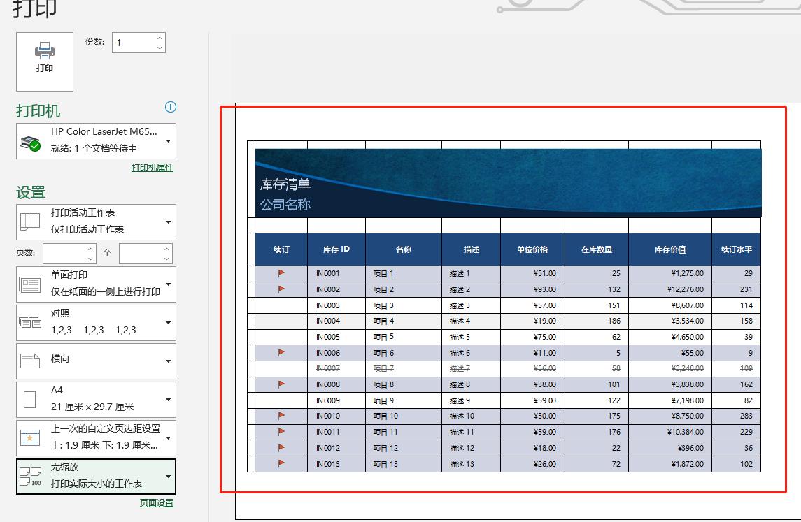 掌握excel这10个打印技巧,excel打印技巧多页打印