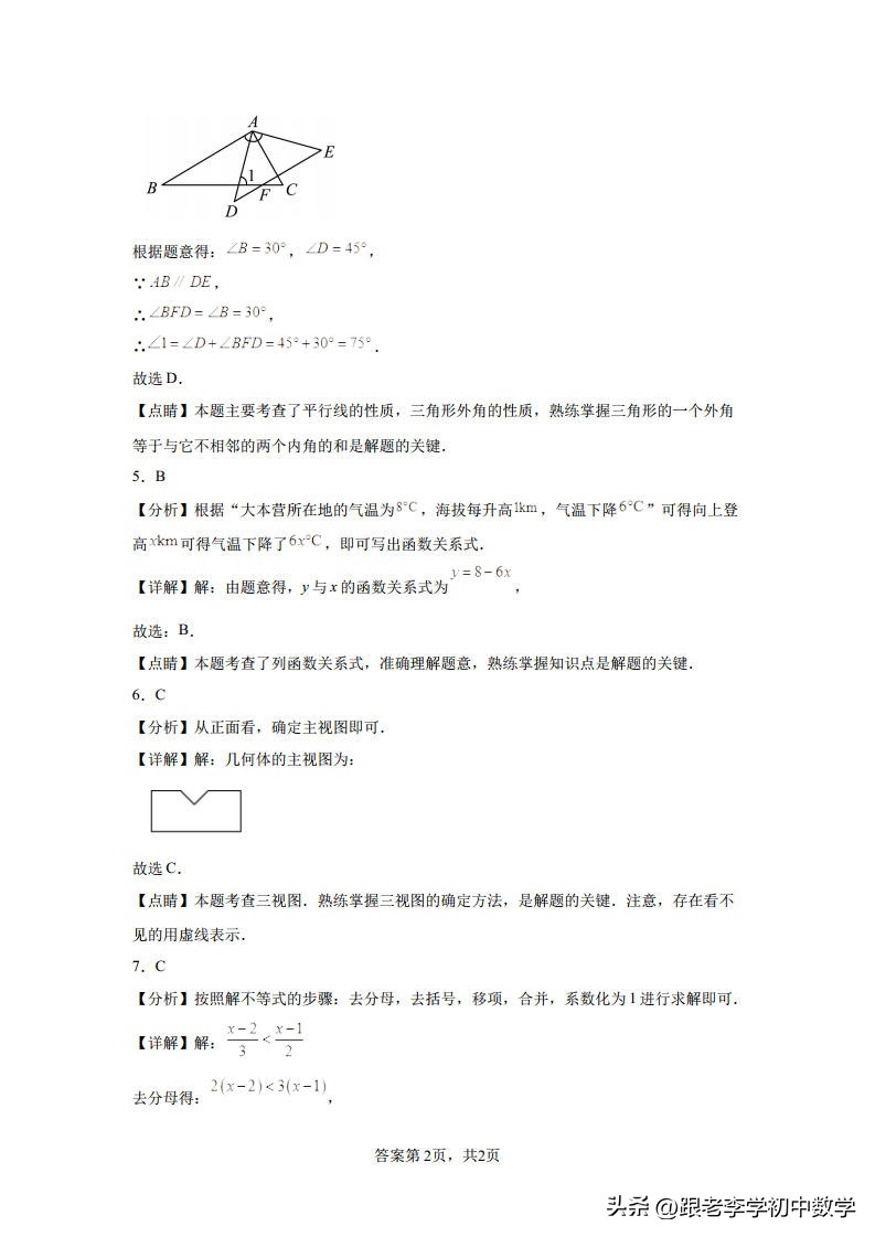 2023年宣城市二模数学卷子答案,安徽省宣州区2024中考一模数学