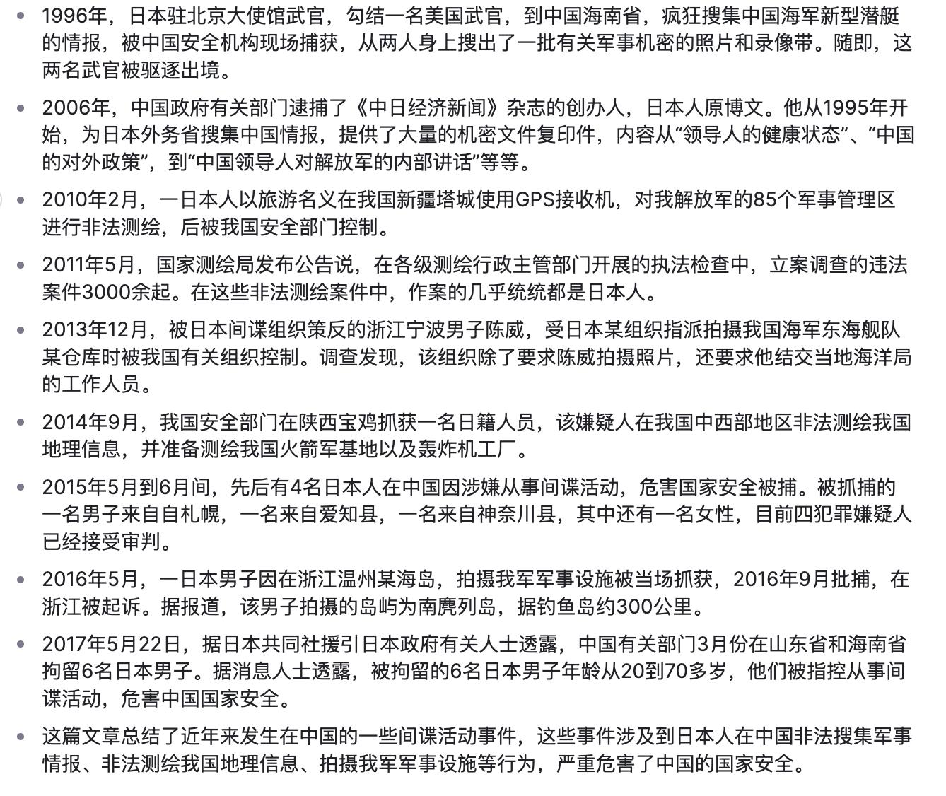 日本间谍行动,日本对华间谍战