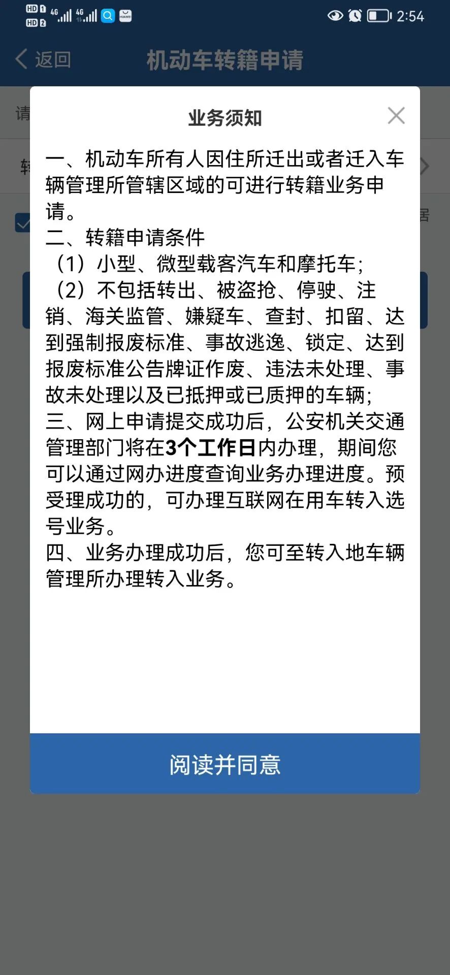 交管12123上申请机动车转籍流程,交管12123机动车转籍申请怎么来的