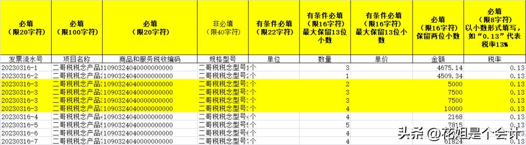 如何在票根上批量开电子发票,全电发票批量开票怎么操作