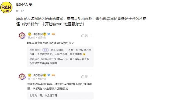 连外挂团队都无法击破的联ban，死在了玩家们的攻讦之下