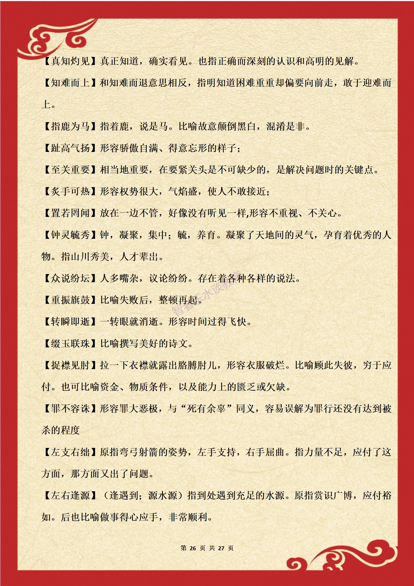 必考高频成语积累8,高频易错成语记忆口诀