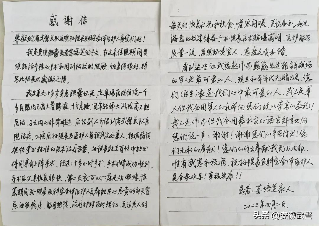 一封不留名的感谢信,一封感恩生命的信